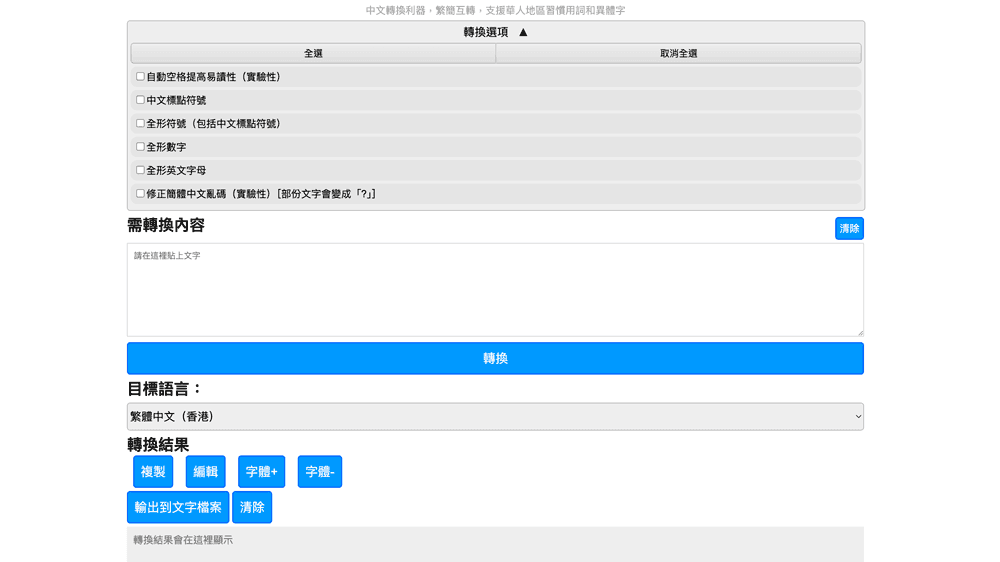 Next Chinese Converter